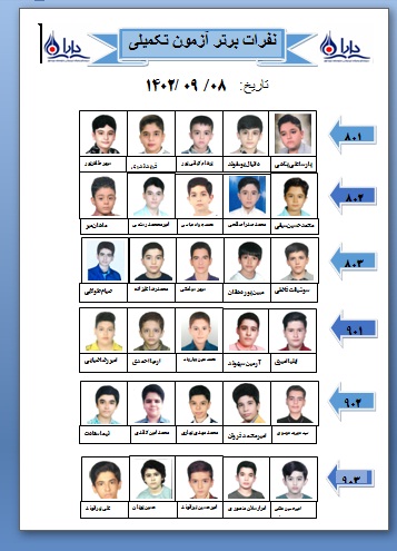 آزمون 1402/09/08 پایه هشتم ونهم