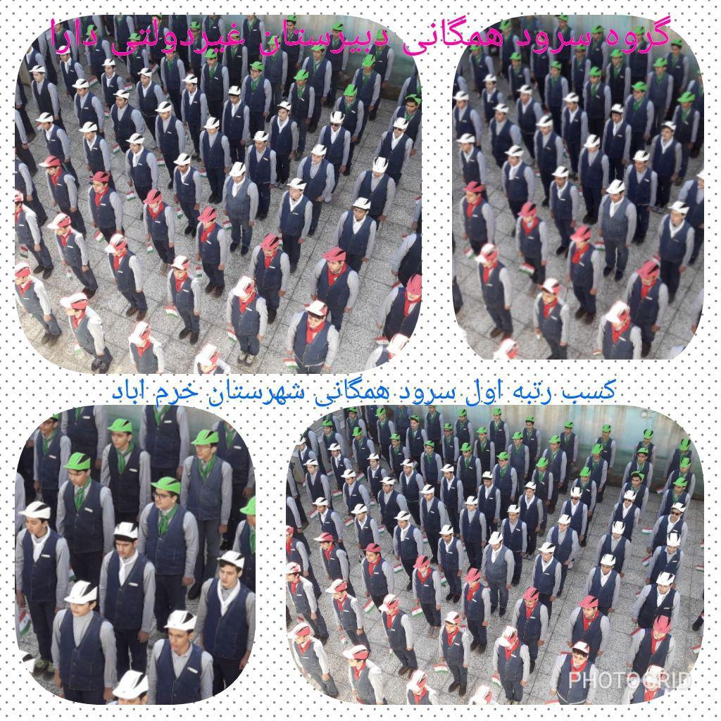 رتبه اول سرود همگانی